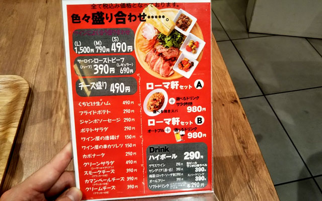 ローマ軒