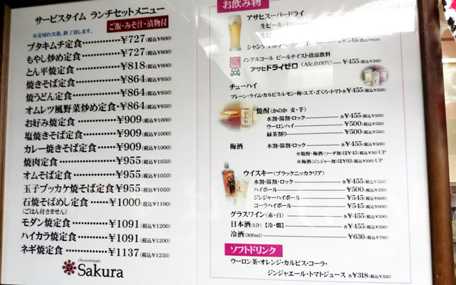 お好み焼き Sakura