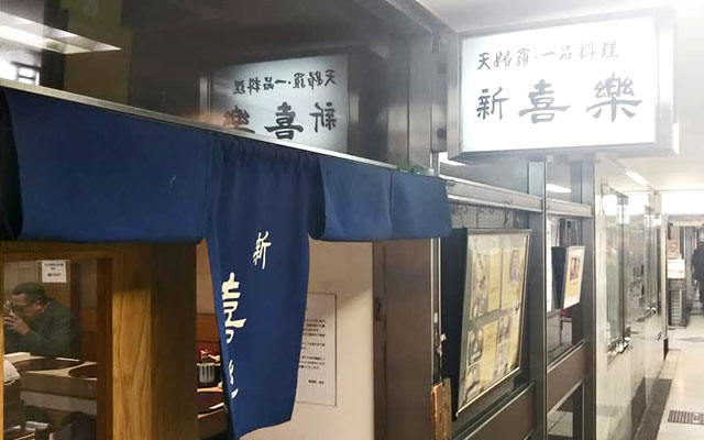 新喜樂