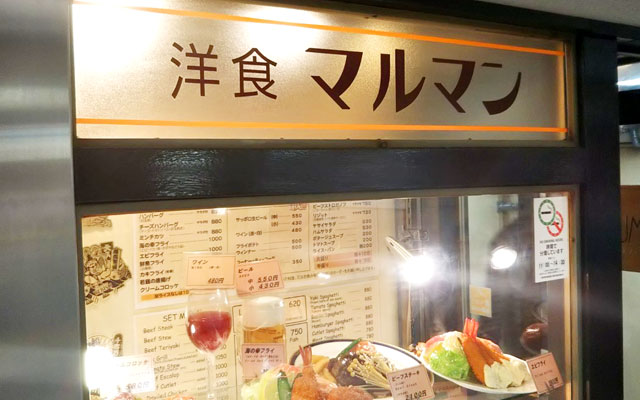 レストラン・マルマン