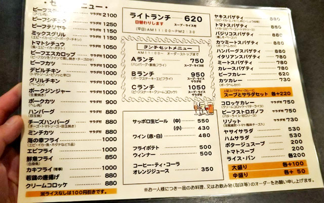 レストラン・マルマン