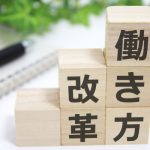 QOLが決め手！働き方改革で飲食業界の労働時間問題はどう変わったのか