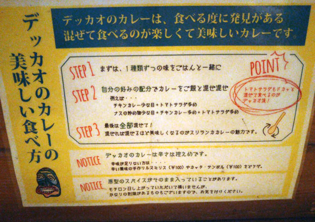 カレーや デッカオ