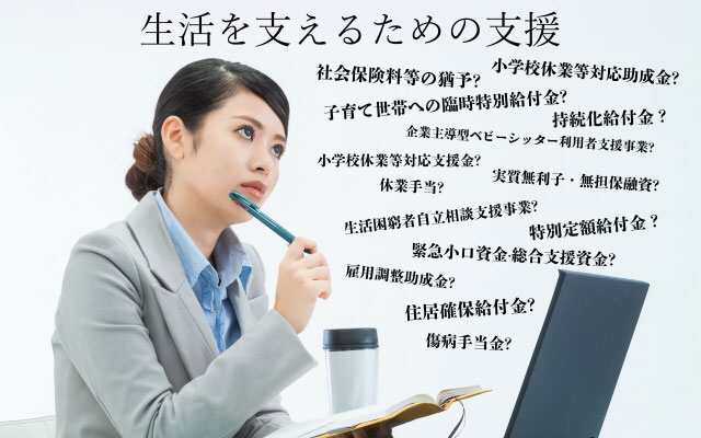 新型コロナウイルス感染症対応休業支援金・給付金とは