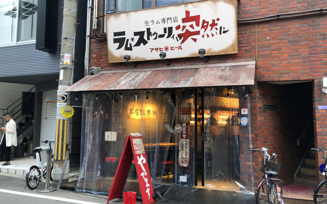 ラムストーリーは突然に