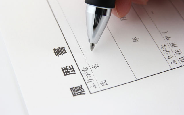 ①履歴書に問題がある