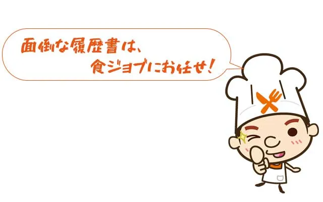 バイト探しに役立つ機能