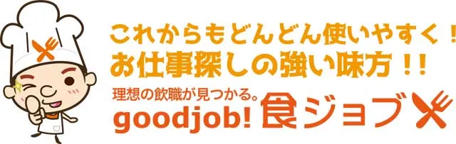 個人経営の居酒屋バイトを探すなら「食ジョブ」