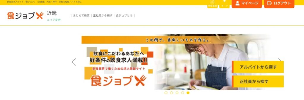 飲食店向け｜『食ジョブ』へ求人広告を掲載するメリット・有効な活用方法